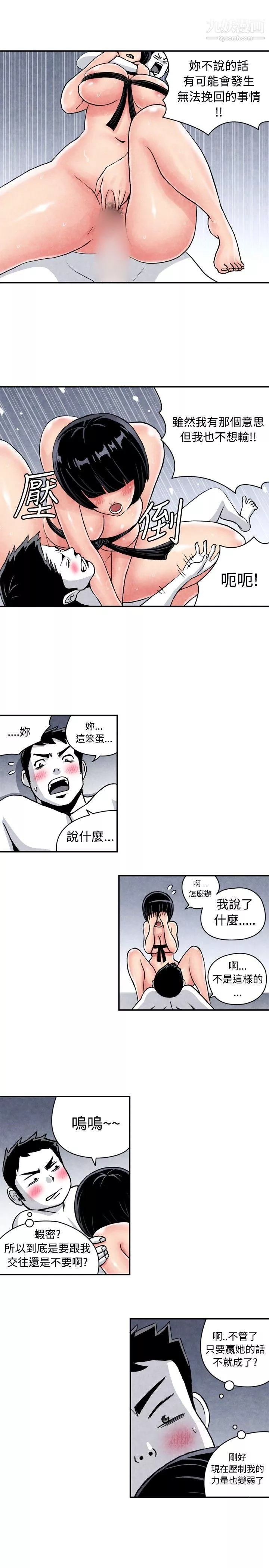 生物學的女性攻略法CASE-05-2.-格鬥少女,-朝著弱點進攻吧
