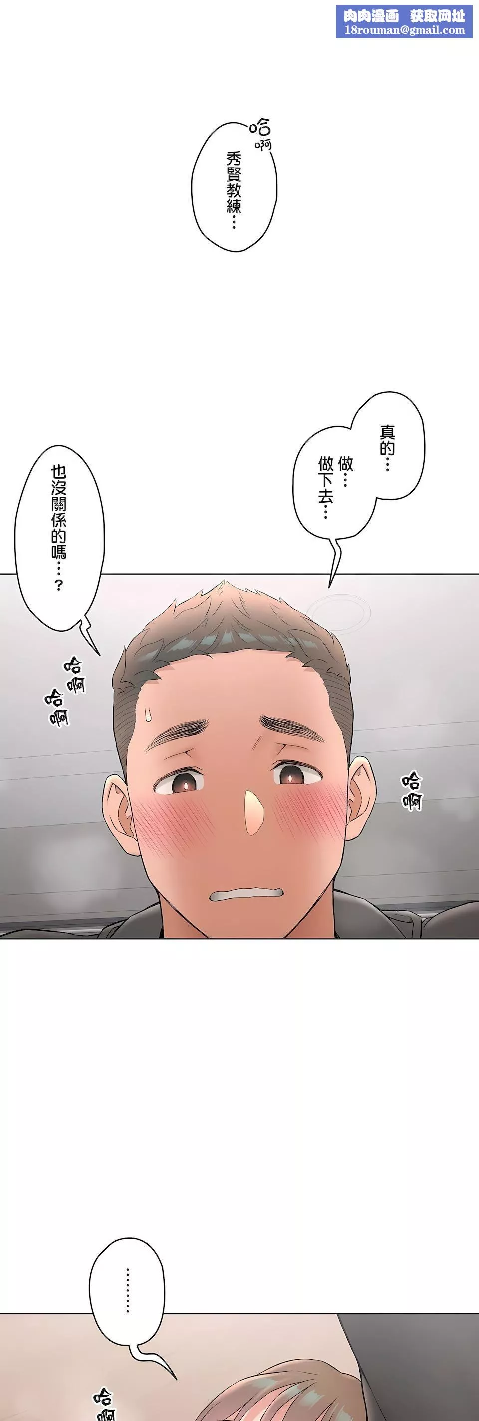 非常运动-第二季81话 - 图片 1