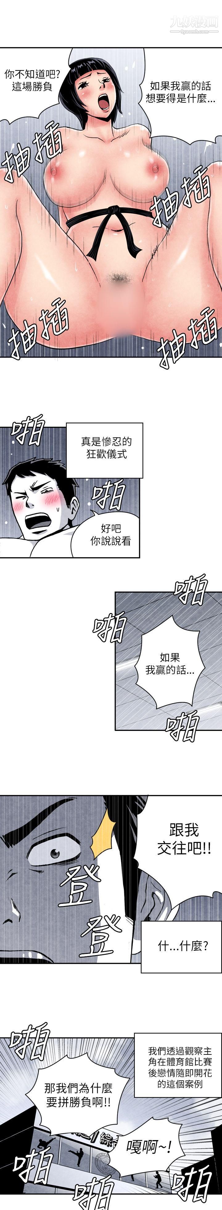 生物学的女性攻略法CASE-05-2.-格斗少女,-朝着弱点进攻吧