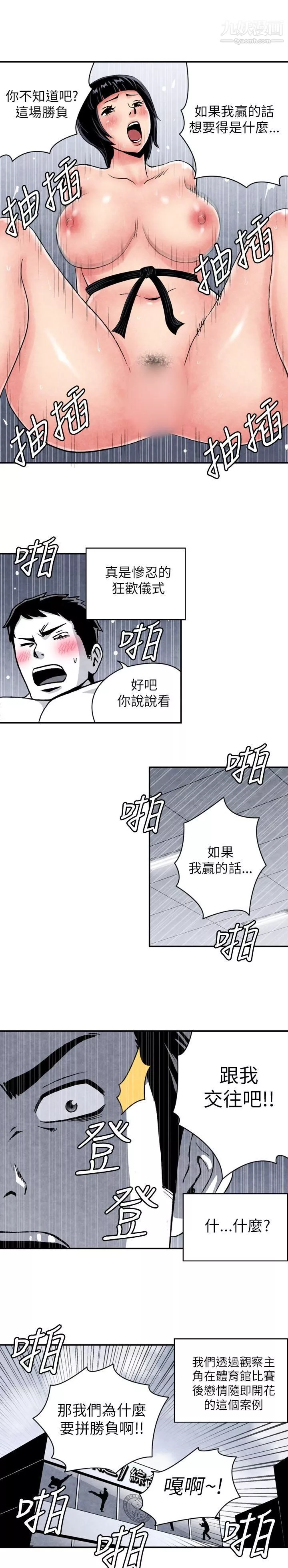 生物学的女性攻略法-CASE-05-2.-格斗少女,-朝着弱点进攻吧 - 图片 11