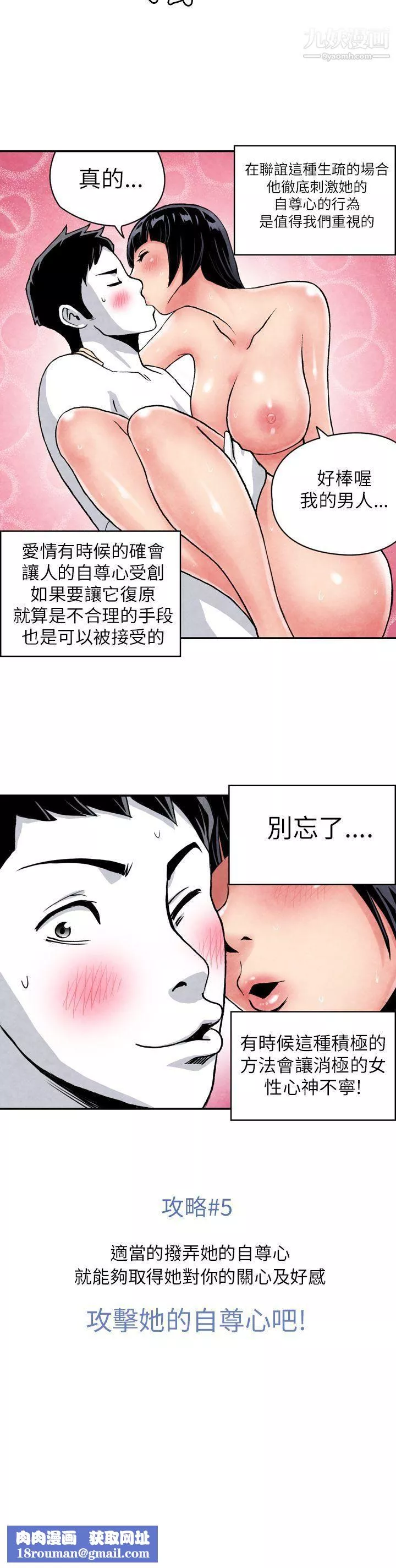 生物學的女性攻略法CASE-05-2.-格鬥少女,-朝著弱點進攻吧