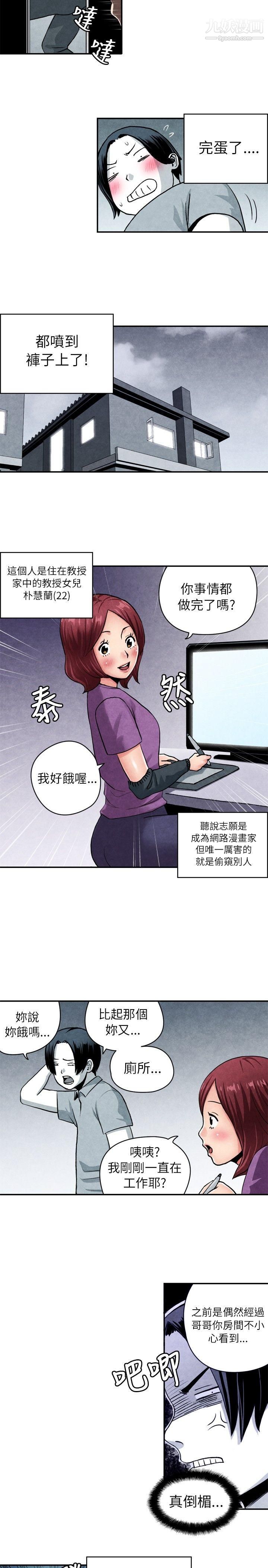生物学的女性攻略法CASE-06-1.-色情狂&窥淫癥少女