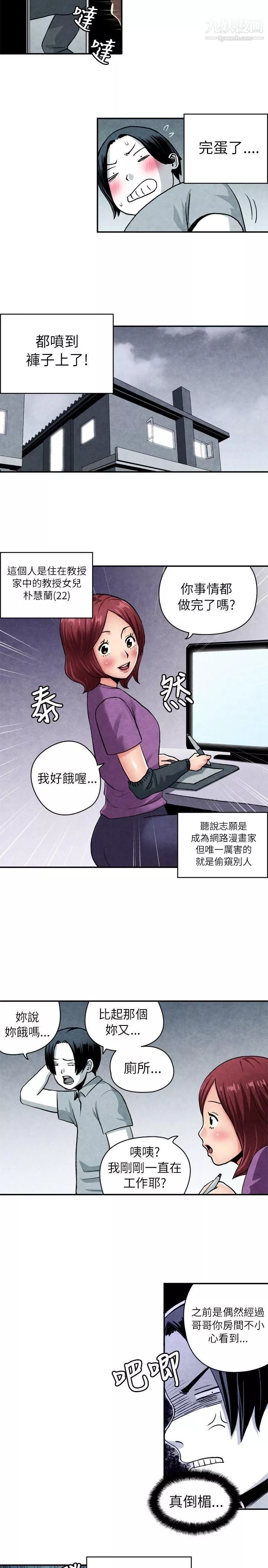 生物學的女性攻略法CASE-06-1.-色情狂&窺淫癥少女