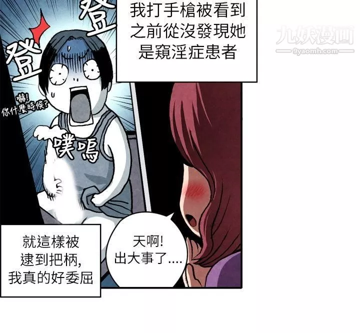 生物学的女性攻略法-CASE-06-1.-色情狂&窥淫癥少女 - 图片 4