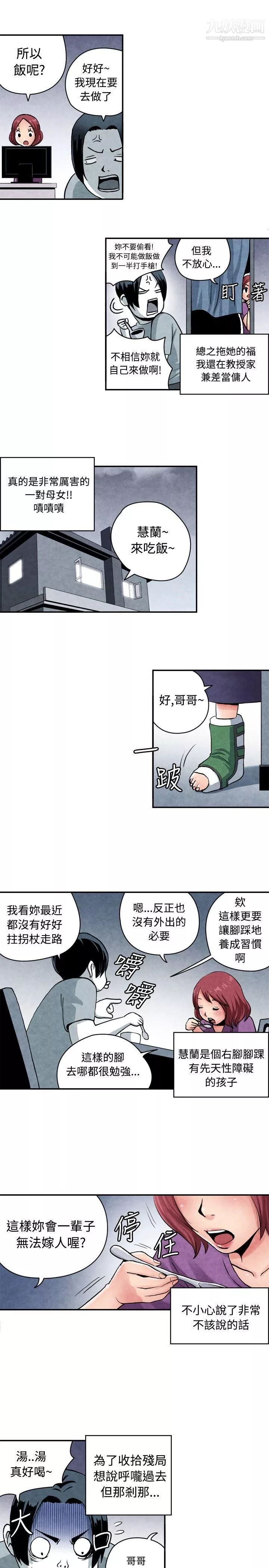 生物學的女性攻略法CASE-06-1.-色情狂&窺淫癥少女