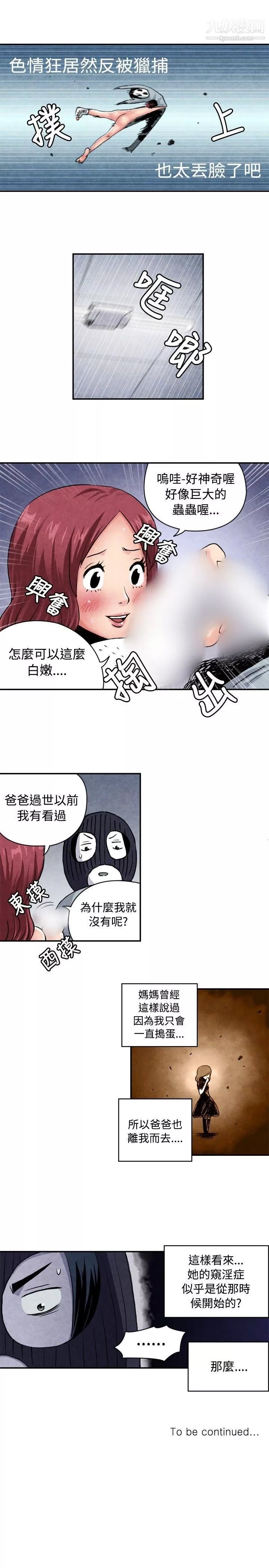 生物学的女性攻略法-CASE-06-1.-色情狂&窥淫癥少女 - 图片 13