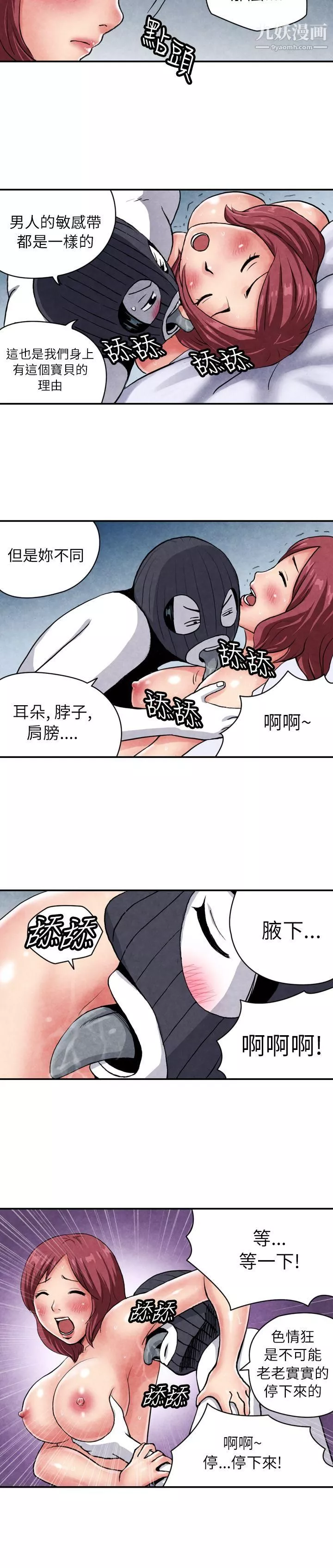 生物学的女性攻略法-CASE-06-2.-色情狂&窥淫癥少女 - 图片 2