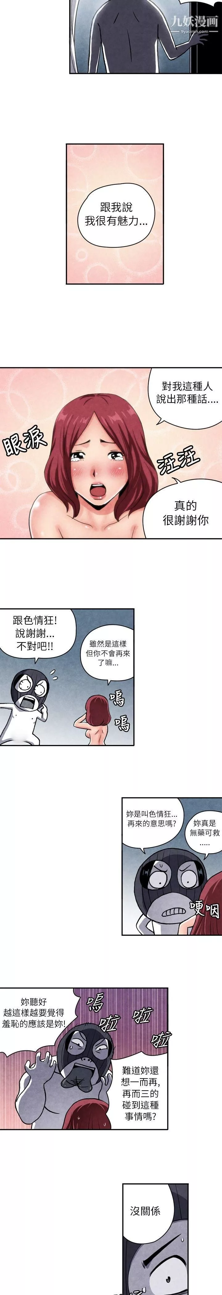 生物學的女性攻略法CASE-06-2.-色情狂&窺淫癥少女