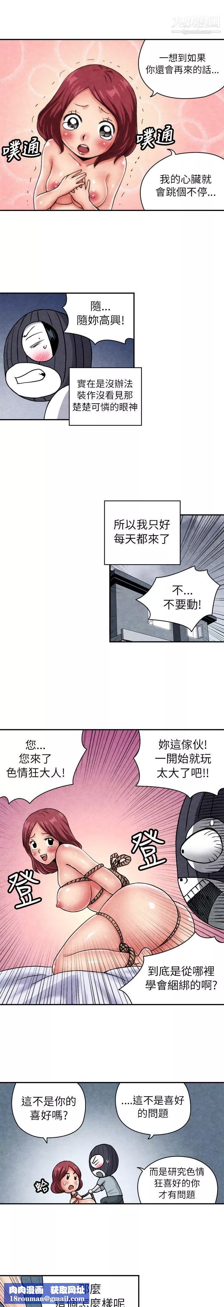 生物学的女性攻略法-CASE-06-2.-色情狂&窥淫癥少女 - 图片 7