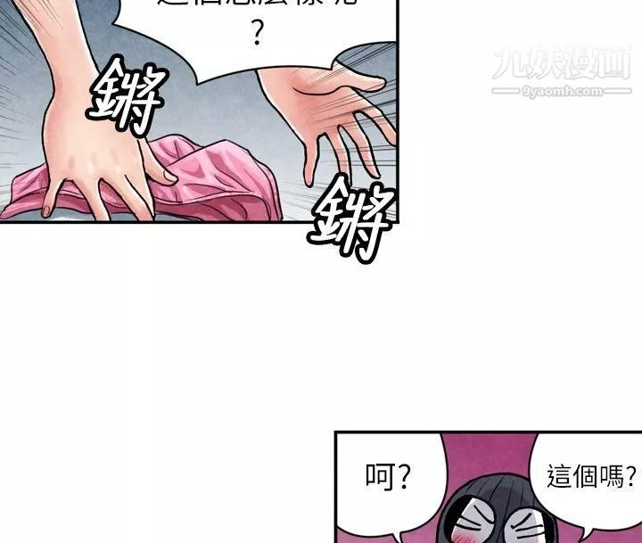 生物學的女性攻略法CASE-06-2.-色情狂&窺淫癥少女