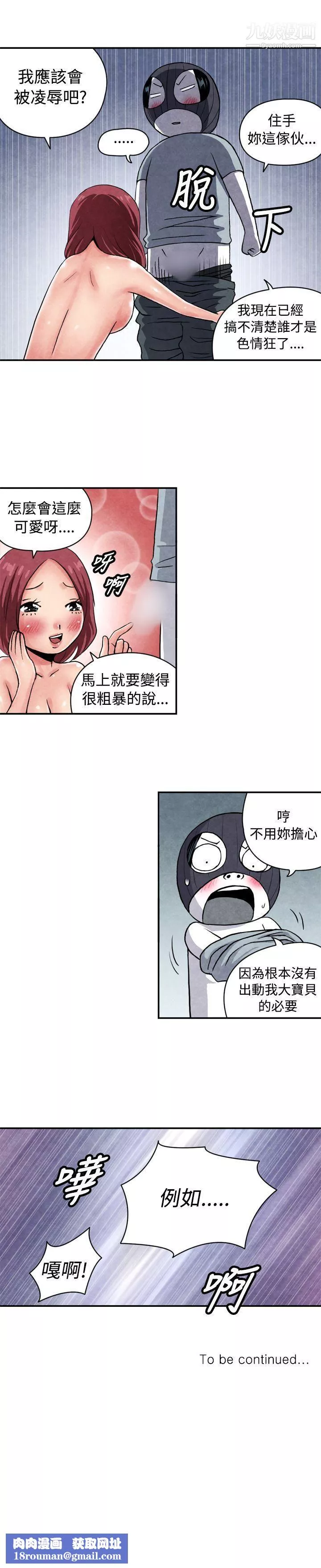 生物学的女性攻略法-CASE-06-2.-色情狂&窥淫癥少女 - 图片 11