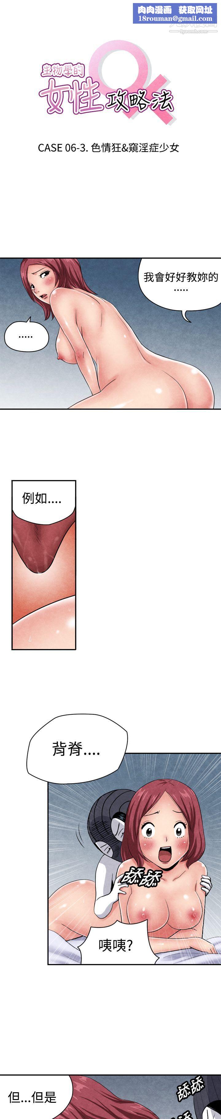 生物学的女性攻略法CASE-06-3.-色情狂&窥淫癥少女
