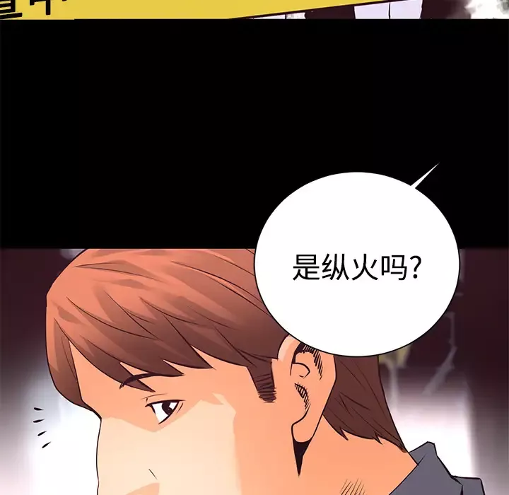 火神-第14话 - 图片 96
