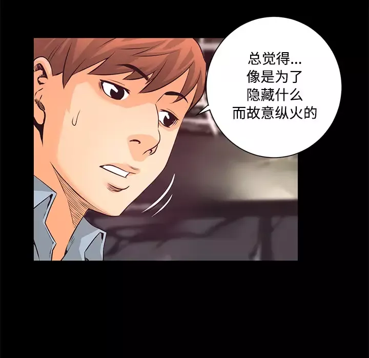火神-第14话 - 图片 99