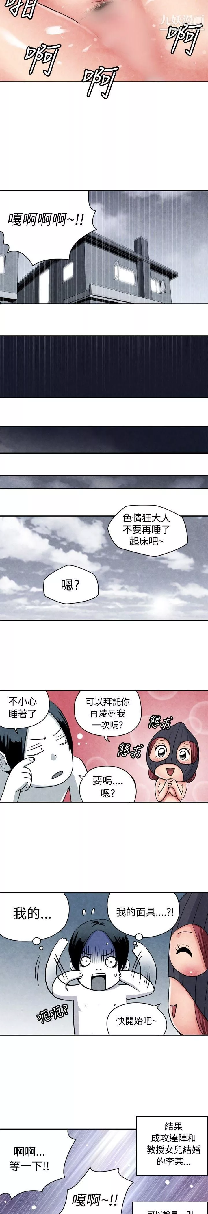 生物学的女性攻略法-CASE-06-3.-色情狂&窥淫癥少女 - 图片 6