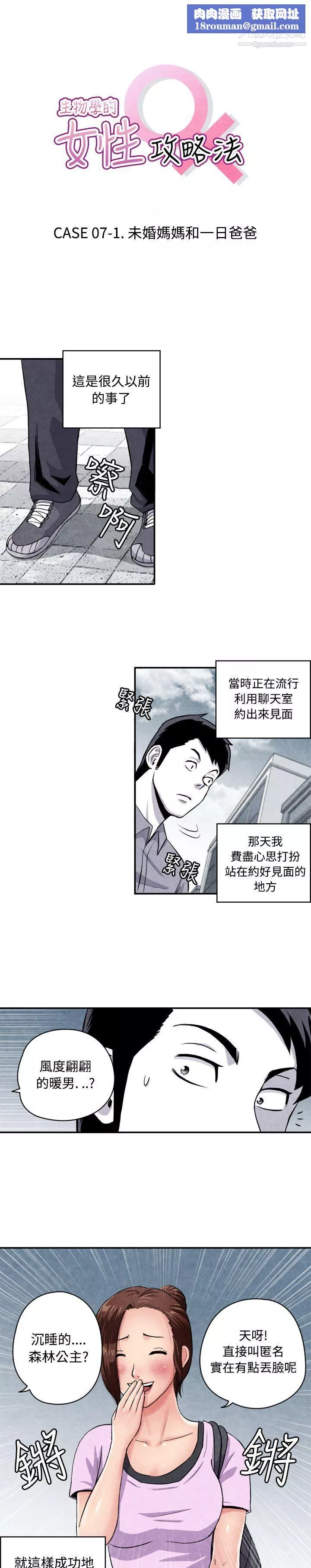 生物学的女性攻略法-CASE-07-1.-未婚妈妈和一日爸爸 - 图片 1