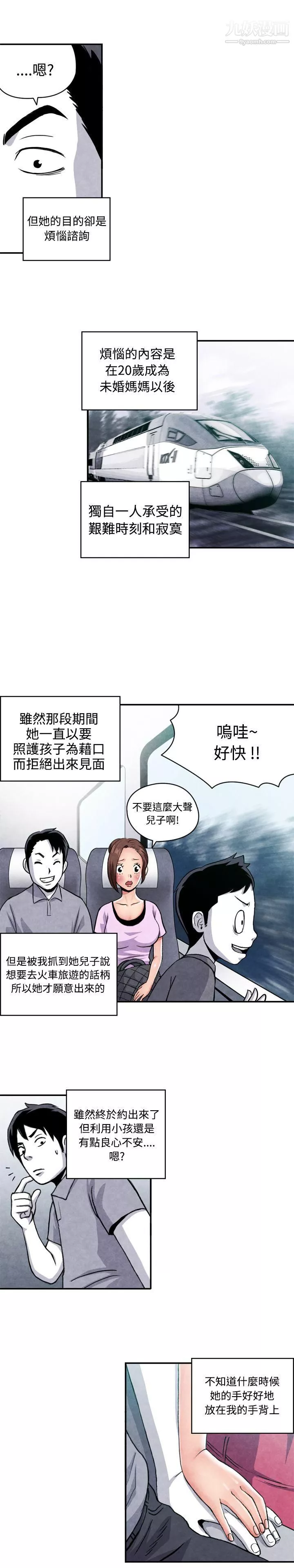 生物学的女性攻略法-CASE-07-1.-未婚妈妈和一日爸爸 - 图片 4
