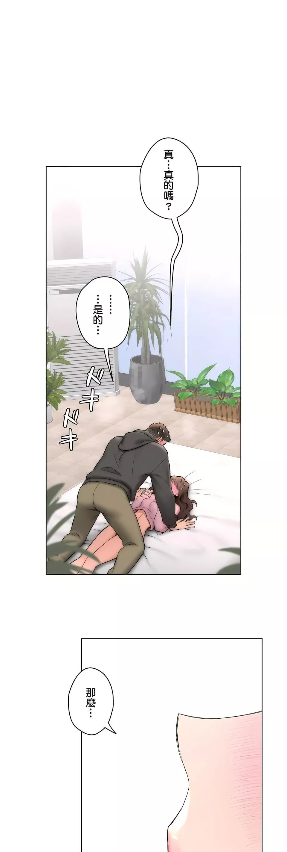 非常运动-第二季81话 - 图片 47