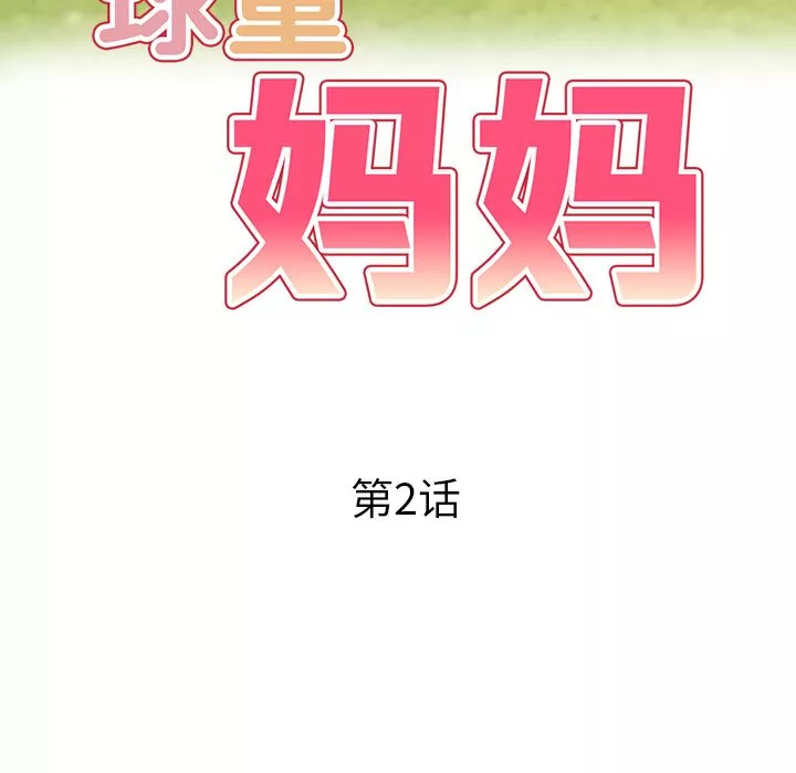 球童媽媽第2話