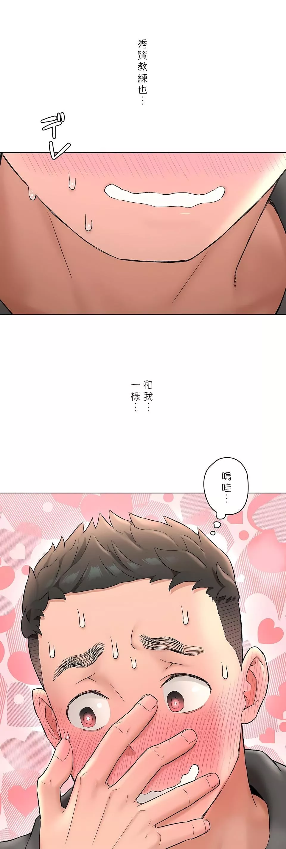 非常运动-第二季81话 - 图片 53