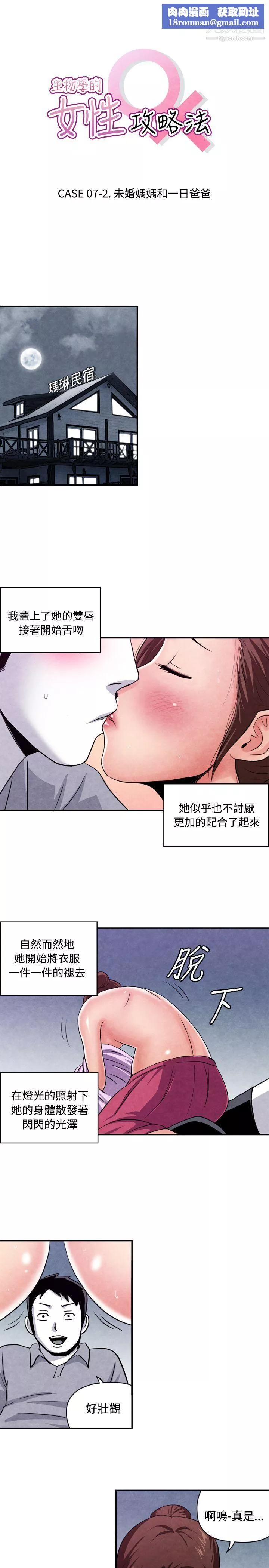 生物学的女性攻略法-CASE-07-2.-未婚妈妈和一日爸爸 - 图片 1