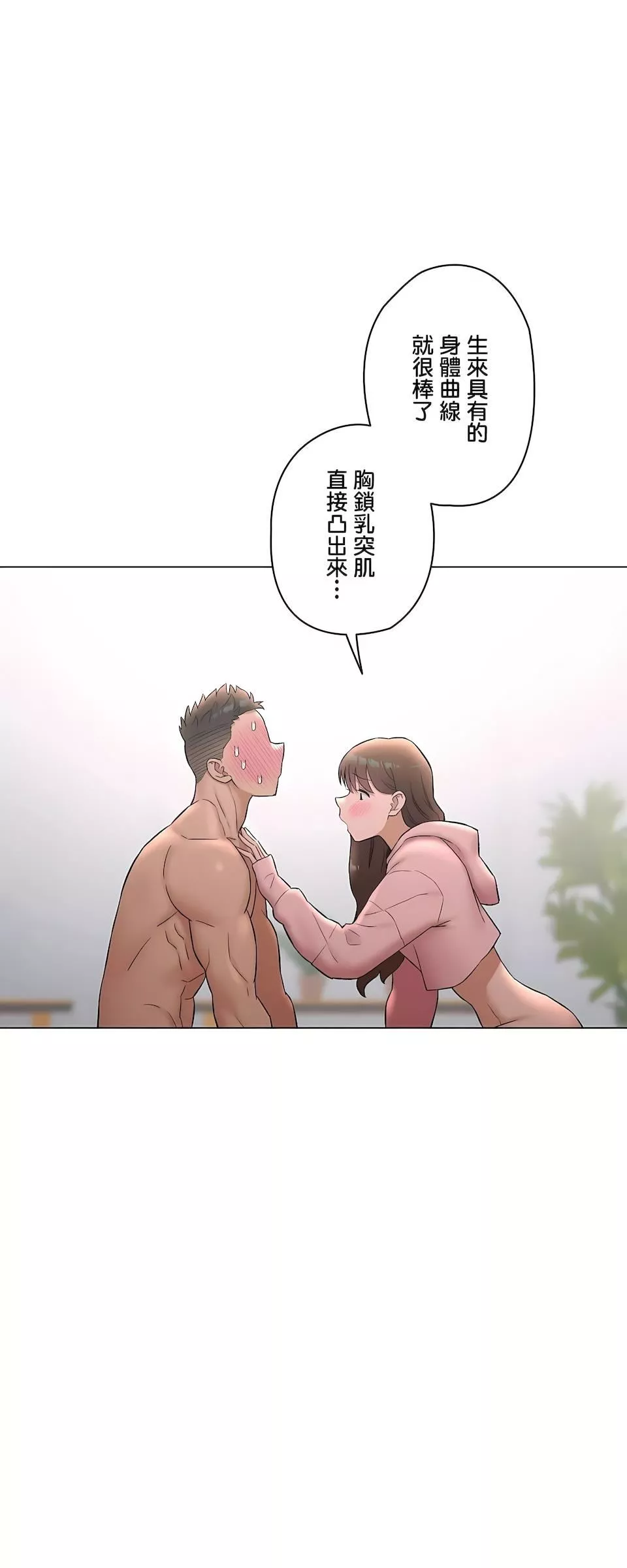 非常运动-第二季81话 - 图片 66