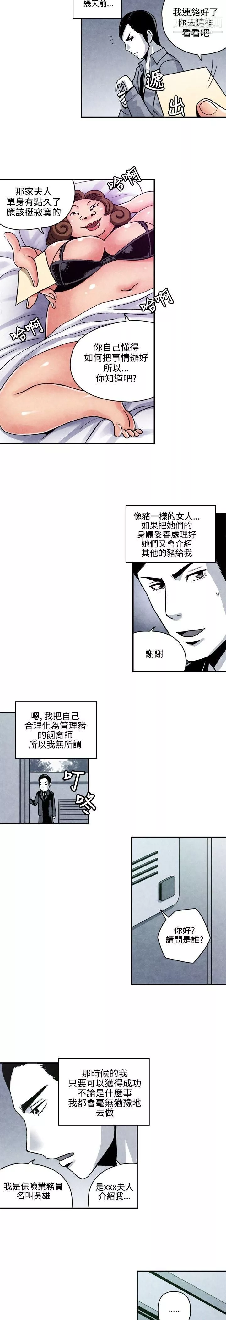 生物学的女性攻略法-CASE-08-1.-保险王和夫人 - 图片 2