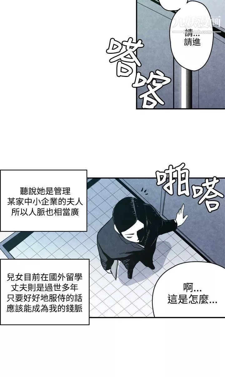 生物学的女性攻略法-CASE-08-1.-保险王和夫人 - 图片 3