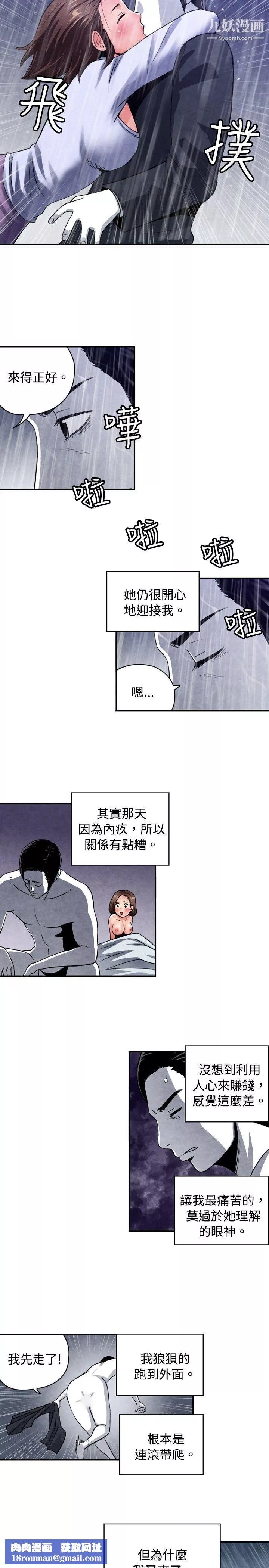 生物学的女性攻略法-CASE-08-2.-保险王和夫人 - 图片 7