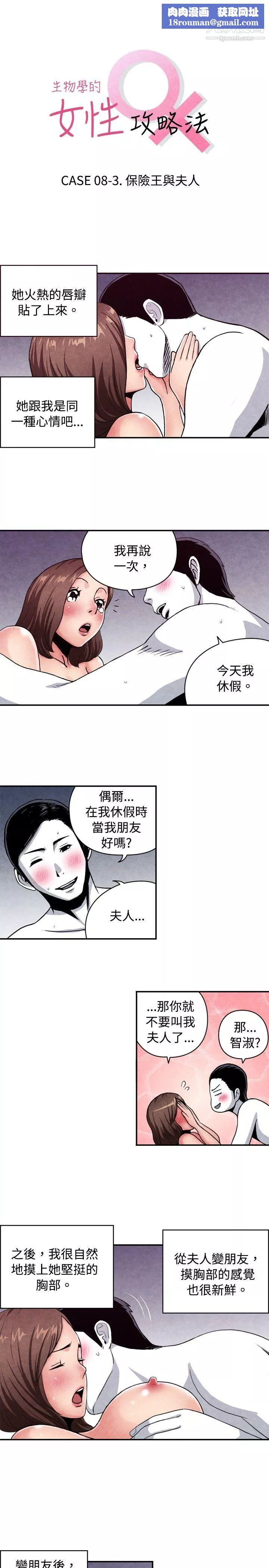生物学的女性攻略法-CASE-08-3.-保险王和夫人 - 图片 1