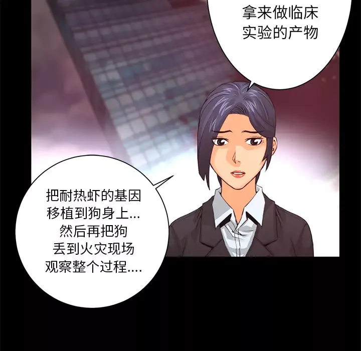 火神-第15话 - 图片 36