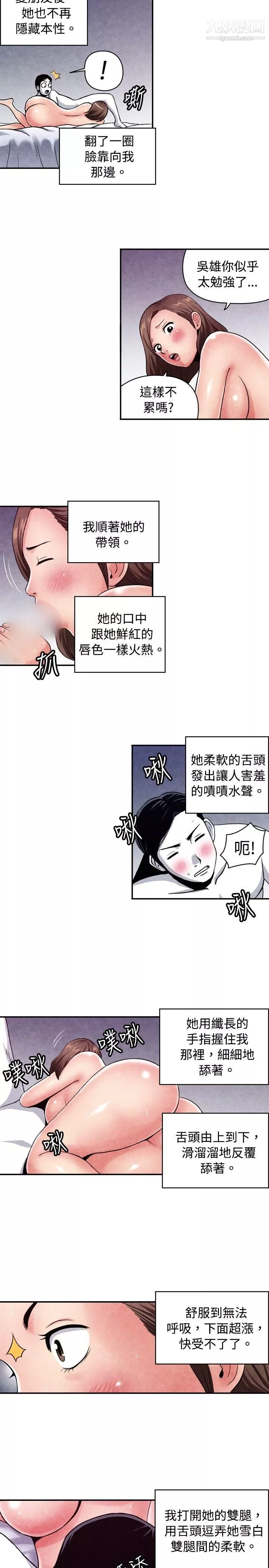 生物学的女性攻略法-CASE-08-3.-保险王和夫人 - 图片 2