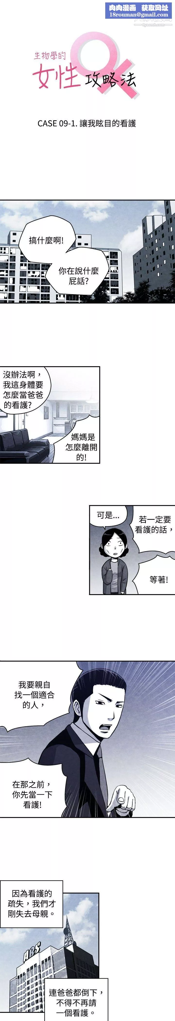 生物學的女性攻略法CASE-09-1.-讓我眩目的看護