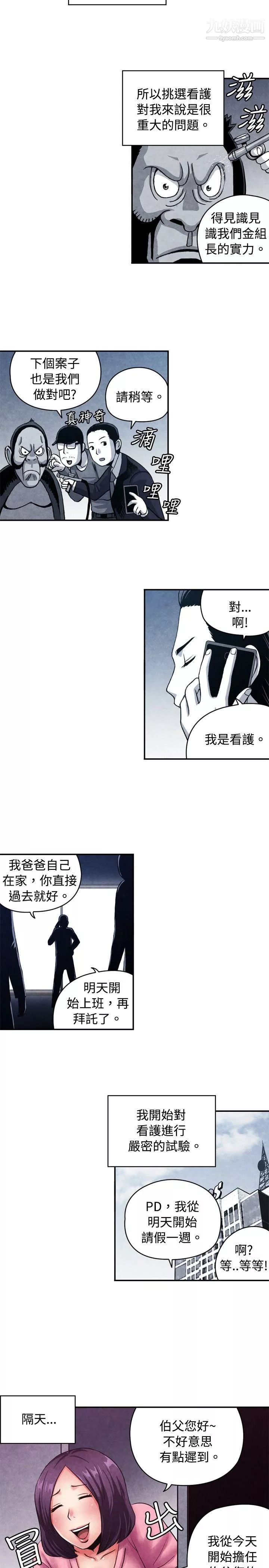 生物學的女性攻略法CASE-09-1.-讓我眩目的看護