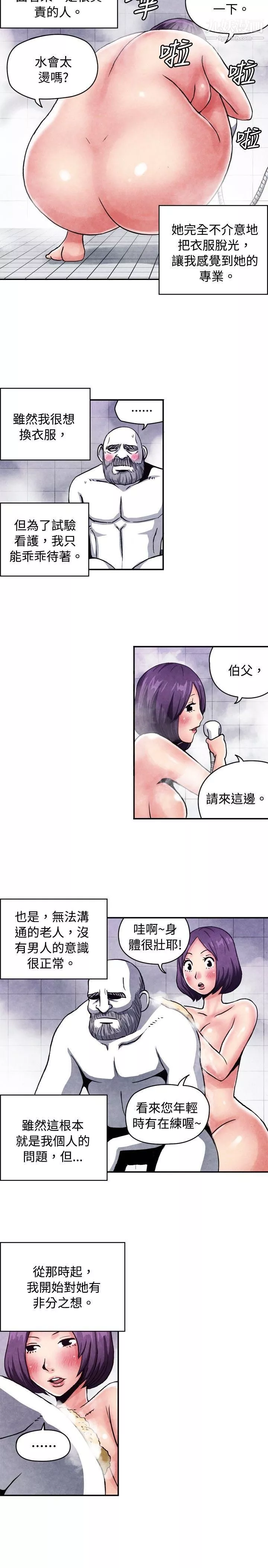 生物学的女性攻略法-CASE-09-1.-让我眩目的看护 - 图片 8