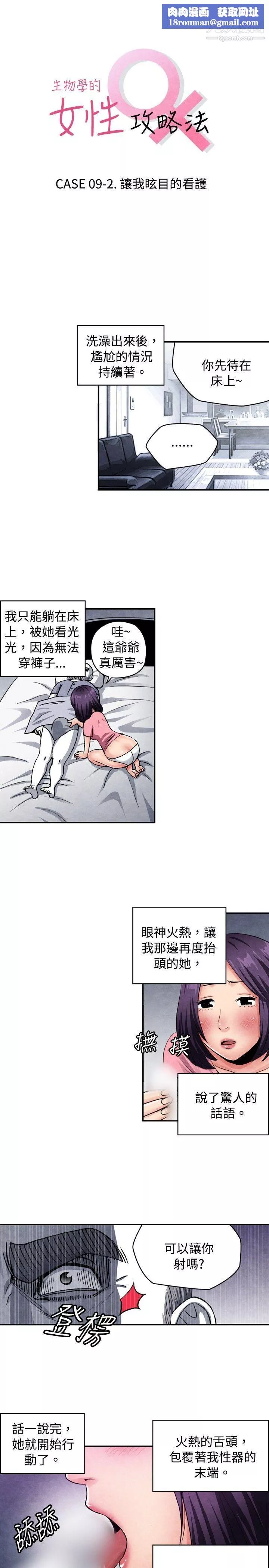 生物学的女性攻略法-CASE-09-2.-让我眩目的看护 - 图片 1