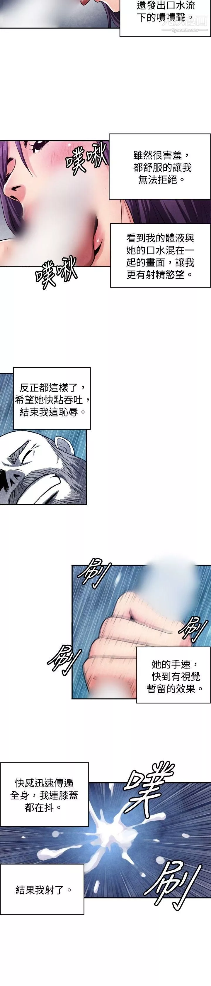 生物学的女性攻略法-CASE-09-2.-让我眩目的看护 - 图片 2