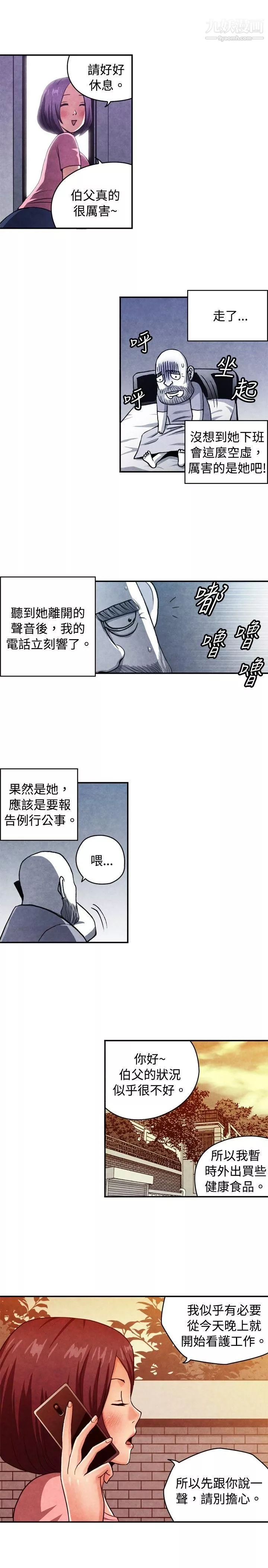 生物学的女性攻略法-CASE-09-2.-让我眩目的看护 - 图片 3