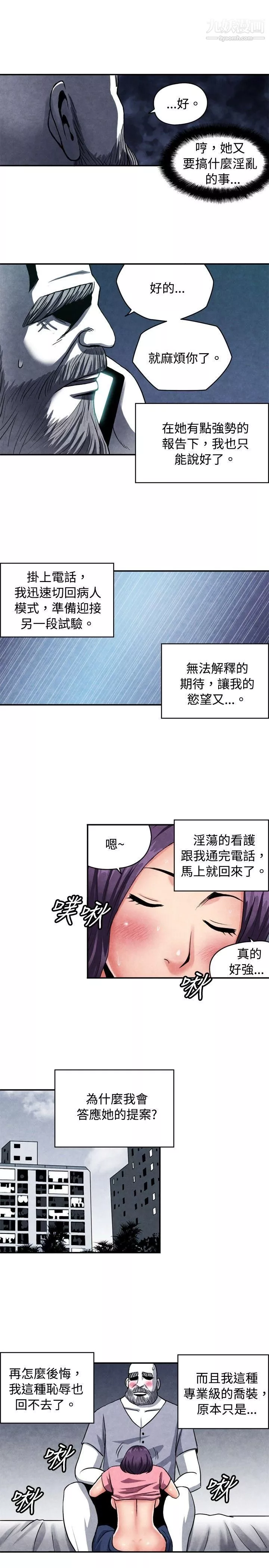 生物學的女性攻略法CASE-09-2.-讓我眩目的看護