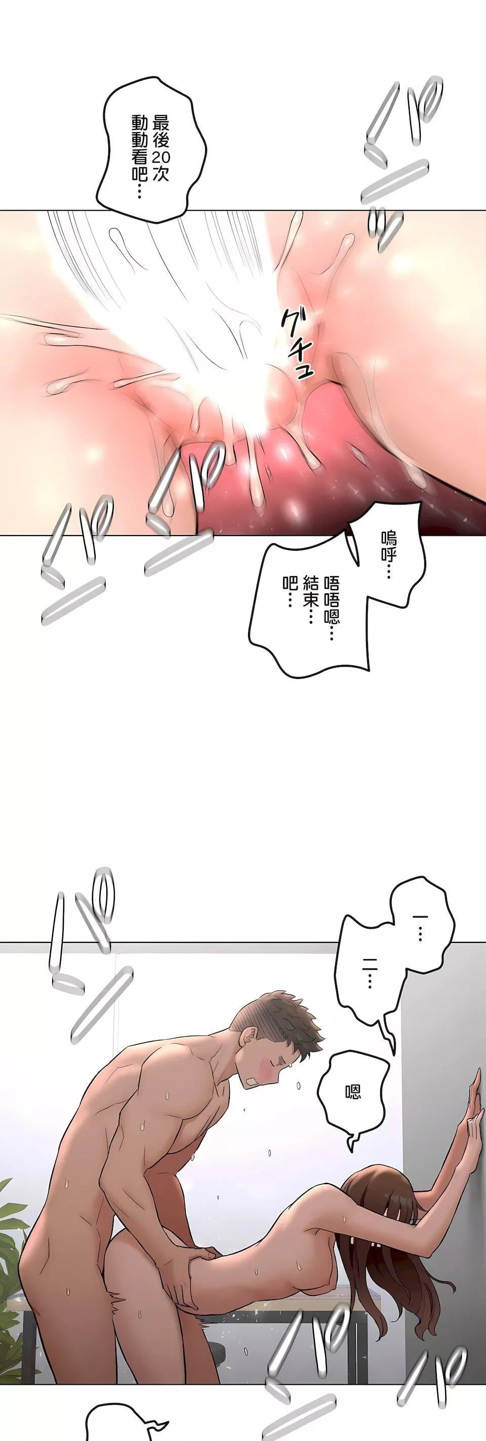 非常运动-第二季82话-最终话 - 图片 46