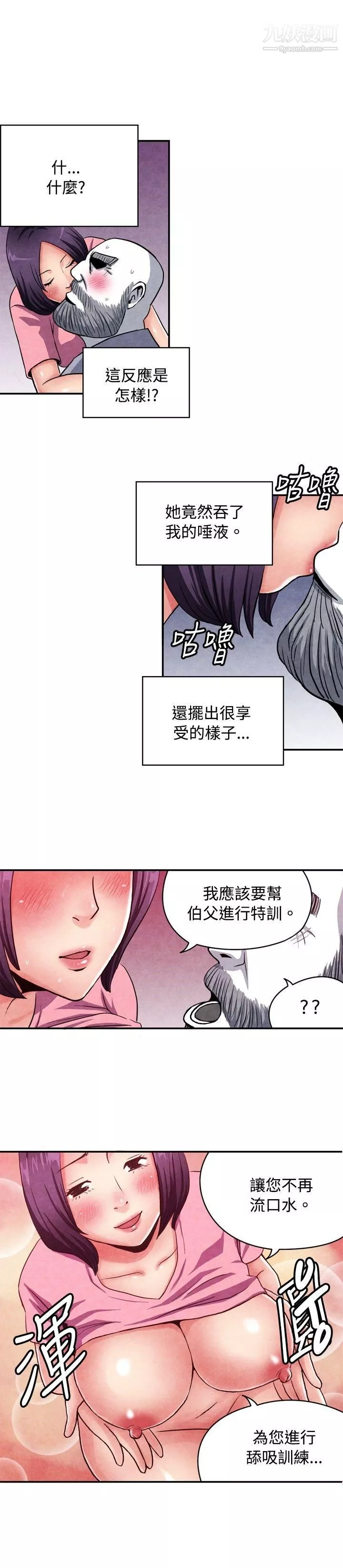 生物學的女性攻略法CASE-09-2.-讓我眩目的看護