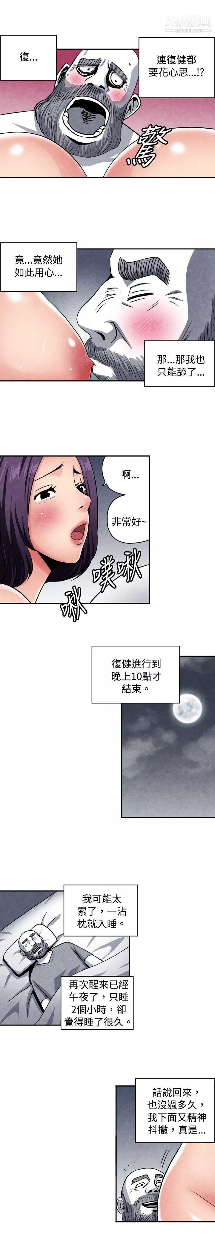 生物学的女性攻略法-CASE-09-2.-让我眩目的看护 - 图片 8