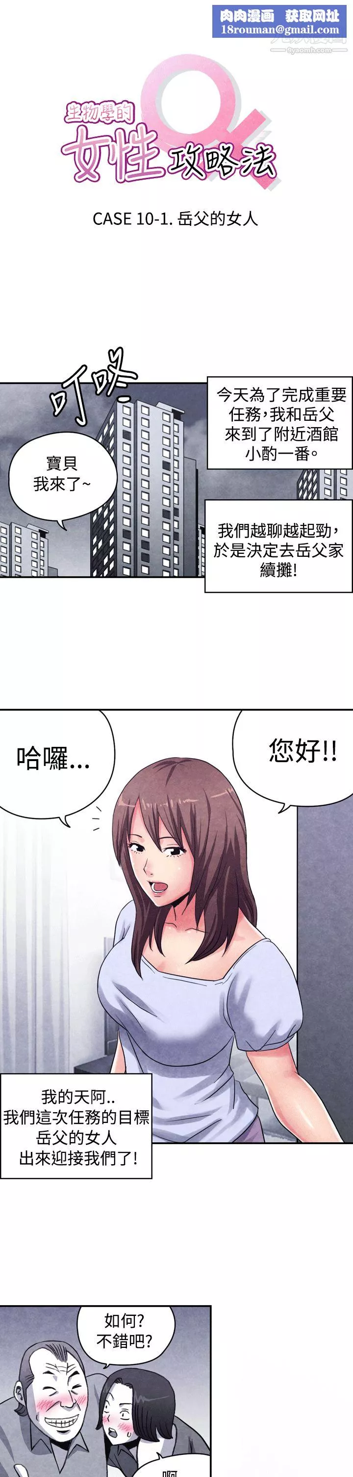 生物学的女性攻略法-CASE-10-1.-岳父的女人 - 图片 1