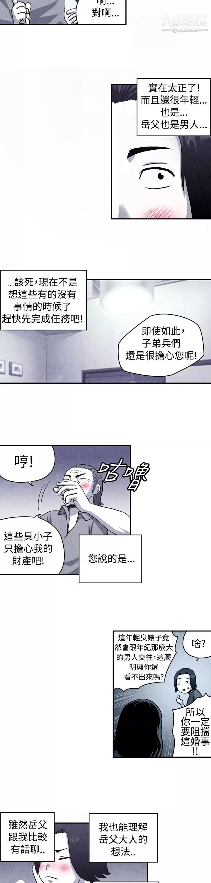 生物學的女性攻略法CASE-10-1.-嶽父的女人