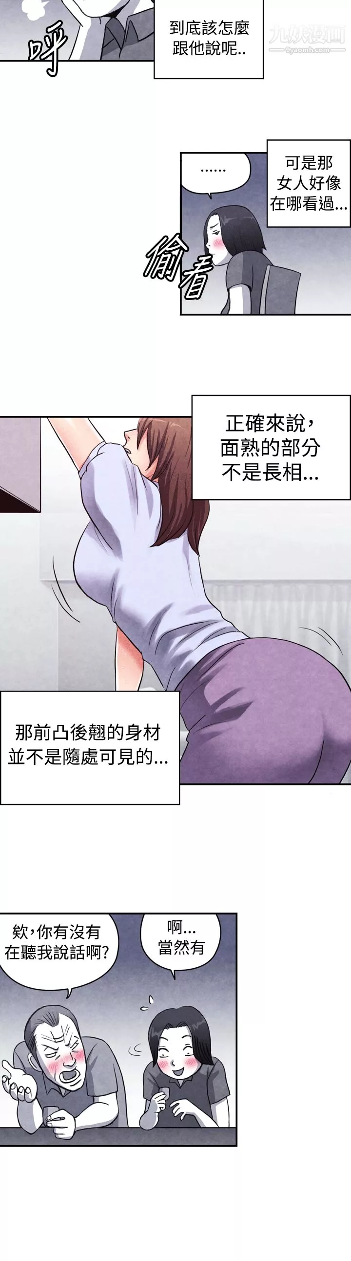生物學的女性攻略法CASE-10-1.-嶽父的女人