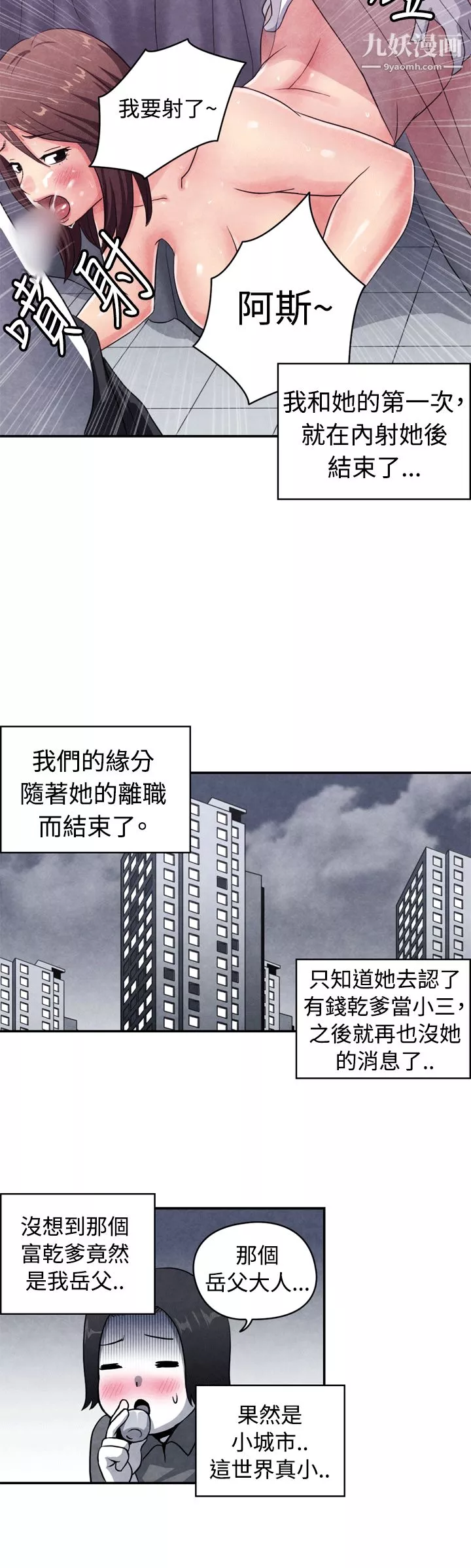 生物学的女性攻略法-CASE-10-2.-岳父的女人 - 图片 3