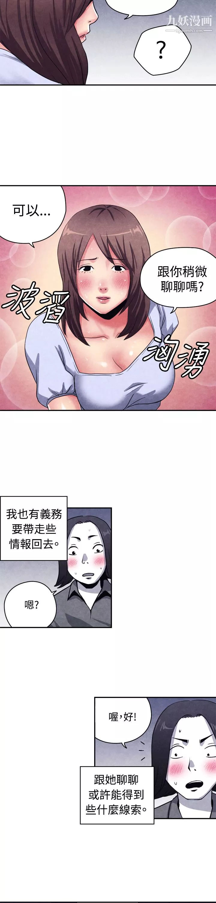 生物學的女性攻略法CASE-10-2.-嶽父的女人