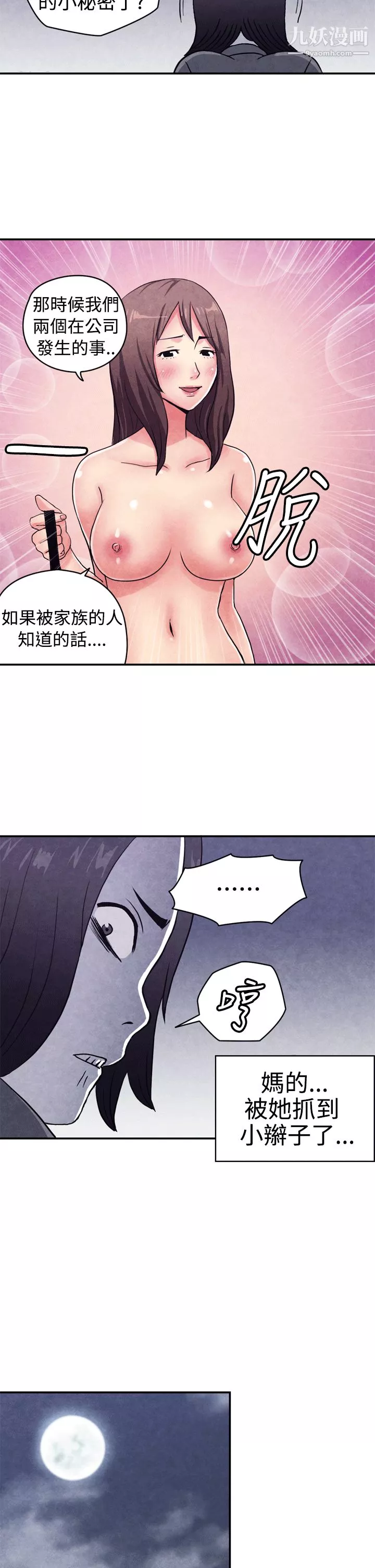生物学的女性攻略法-CASE-10-2.-岳父的女人 - 图片 8