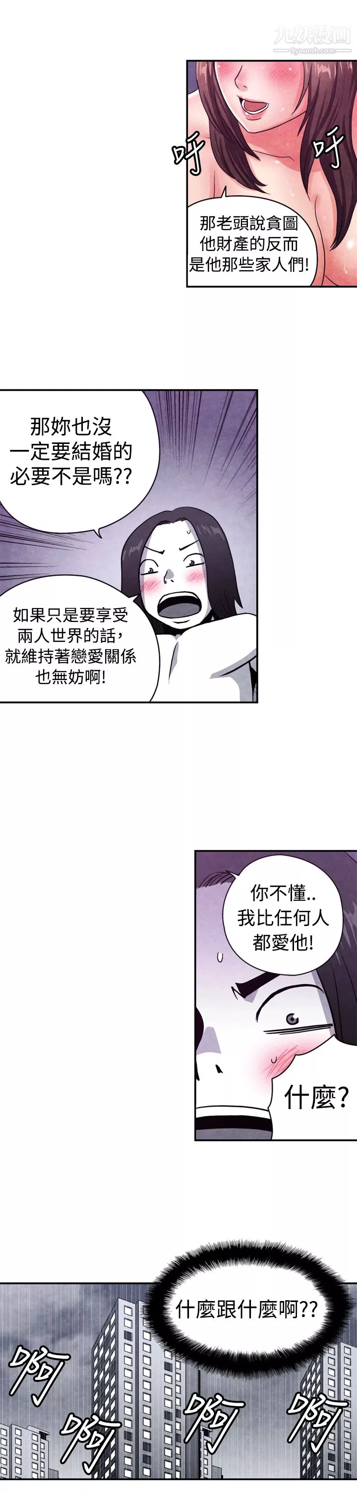 生物学的女性攻略法-CASE-10-2.-岳父的女人 - 图片 10