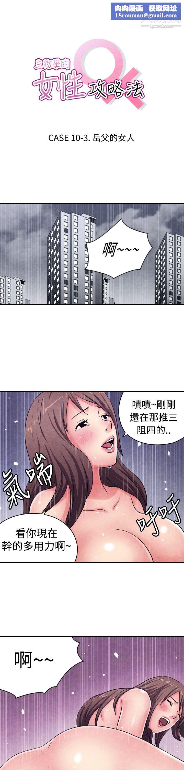 生物学的女性攻略法CASE-10-3.-岳父的女人